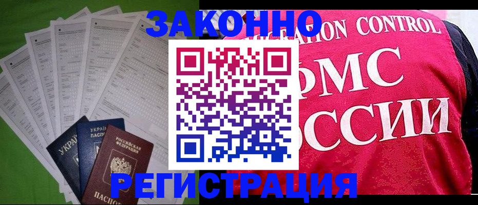прописка для работы в Чувашии