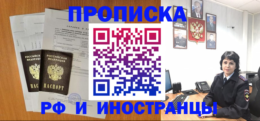 прописка для работы в Чувашии
